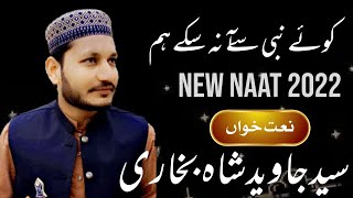 Kowy Nabi Say Aa Na Saky Hum | New 2022 Best urdu Naat By Syed Javed Shah bukhari