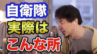 【ひろゆき】自衛隊ってこんな所 自衛隊についてひろゆきが語る 軍隊はこうあるべき【 ひろゆき 切り抜き 戦争 自衛隊 軍隊 ゆっくり 解説 hiroyuki】