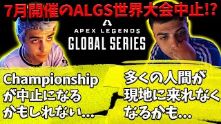 7月開催のALGS世界大会中止の可能性を説明するハル【Apex】【日本語字幕】