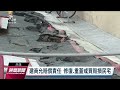 高雄建案疑擋土不當釀路面塌陷 工務局罰9萬勒令停工｜20220814 公視晚間新聞