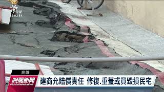 高雄建案疑擋土不當釀路面塌陷 工務局罰9萬勒令停工｜20220814 公視晚間新聞