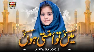 Main Tou Ummati Hoon || Ajwa Baloch || New Naat 2022 || Official Video || Heera Gold