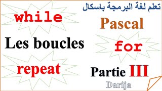 Partie 3 - Les boucles en Pascal - For, While, Repeat - البنيات التكرارية في الباسكال