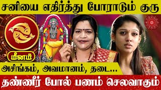 Meenam Rasi Gurupeyarchi Palan | Pisces Horoscope Jupiter Transit | மீனம் ராசி குருபெயர்ச்சி பலன்