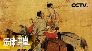 《法律讲堂（文史版）》明清御批案·纵盗杀民（下）20180714  | CCTV社会与法