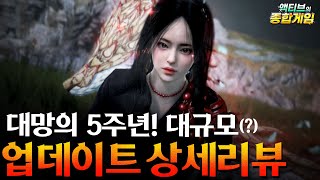 [검은사막M] 5주년 기념 선택상자 목록추천💥『업데이트-펄상점 상세리뷰』