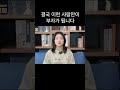 결국 이런 사람만이 부자됩니다