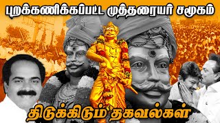 புறக்கணிக்கப்பட்ட முத்தரையர் வரலாறு | உண்மையும் பின்னணியும் | சாட்டை |