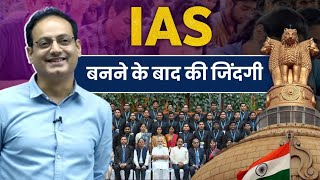 IAS बनने के बाद की जिंदगी 😆By Vikas divyakirti sir Drishti ias Upsc guidance for Upsc Aspirant Upsc