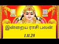 today's rasi palan in tamil 1.11.24/இன்றைய ராசி பலன் 1.11.24