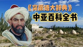 离开喀什进入帕米尔高原，先去拜访一下喀什噶里陵墓【姜野环球之旅】