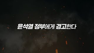 [7.2전국노동자대회 홍보영상] 7.2 가자 서울로!