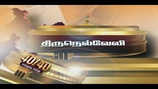 40/40 NAARPATHUKKU NAARPATHU - Tirunelveli 14.02.2014 Thanthi TV