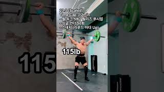 [운동백과 다니엘] 크로스핏 23.3 스케일버전 40초 요약, Crossfit 23.3 Scaled