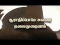 கர்த்தரை தெய்வமாக கொண்டோர் இதுவரையில் வெட்கப்பட்டதில்லை kartharai dheivamaaga kondoar song lyrics.