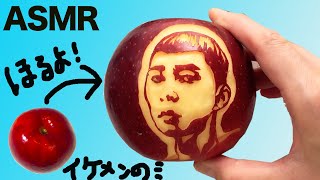 【ASMR】『梨泰院クラス』パク・セロイをりんごに彫ってみた！Apple Carving🍎🔪