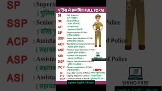 SI SO CO SP SSP ACP ASP ASI DSP DCP IG DIG DGP ka full form / #shorts  #short #viral #trending #gk