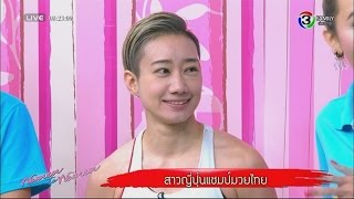 ผู้หญิงถึงผู้หญิง | สาวญี่ปุ่นแชมป์มวยไทย | 13-08-58