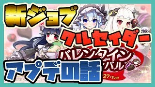 ログレス【新ジョブはクルセイダー！】アプデの話