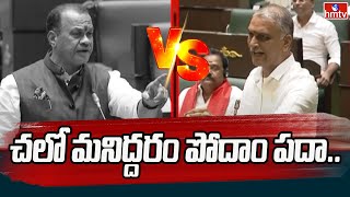 Harish Rao vs Komatireddy | చలో మనిద్దరం పోదాం పదా ..  | hmtv