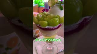 【フルーツおばさんのカフェ花水木】『アボカドピザトースト』『旬のフルーツパフェ（シャインマスカット）』 #cafe #パフェ #カフェ