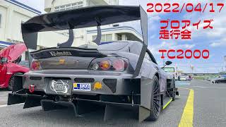 20220417 TC2000 プロアイズ走行会 1'02.597 S2000