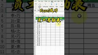 excel tutorial，excel技巧 打钩岔的考勤表，原来这么简单