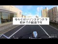 【納車】アラフィフ女　立ちゴケはしません（笑）ドラッグスター250 初乗り