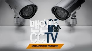 [맨인CCTV] 고속도로 사고 CCTV 영상, 그 현장속으로! 아찔한 사고의 주범! '전방주시태만'