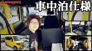 ホンダの新型”N-VANで車中泊”を本気で考察してみた結果...エブリィと徹底比較♪【バンライフ】