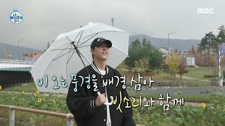 [나 혼자 산다] ＂비가 많이 오네!!＂ 정신없이 비가 쏟아져도 날씨마저 완벽해 보이는 이사 콩깍지 이유진?! 🤣, MBC 231117 방송