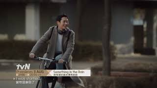 DensTV | tvN | Something in the Rain Promo Video