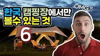 Top 6 camping equipment that only Korean campers like