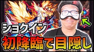 【モンスト】新超絶『ショクイン』目隠しで撃破できんのか!?