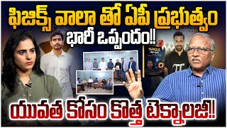 కొత్త టెక్నాలజీ!! Sr Journalist Satya Murthy on AP Govt MOU With Physics Wallah | Nara Lokesh | CBN