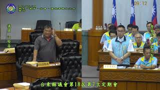 1070518臺東縣議會第十八屆第七次定期會(衛生、教育、社會、警政等單位工作檢討)