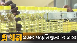 পাইকারিতে ভোজ্য তেলের ব্যাপক দরপতন | Oil Price | Oil Market | Ekhon TV