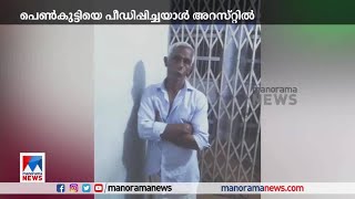 സ്കൂൾ വിദ്യാർഥിനിയെ തിയറ്ററിൽ കൊണ്ടുപോയി പീഡിപ്പിച്ചയാൾ അറസ്റ്റിൽ