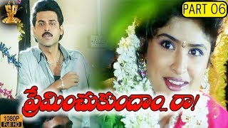 Preminchukundam Raa Telugu Movie Part 6/8 | Venkatesh | Anjala Zaveri | Suresh Productions