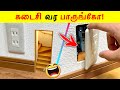 கடைசி வர பாருங்கோ? Mini House|Facts in Tamil_Facts in Minutes_Tamil facts #Shorts