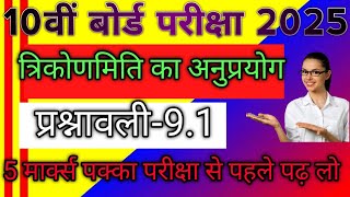 Prashnawali 9.1 class 10th one shot || Ncert class 10th exercise 9.1 full solutions ||