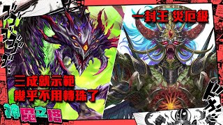 【神魔之塔】無人能擋的阿撒托斯！一封王薩魯曼3成就通關攻略！by 嘎敏老師