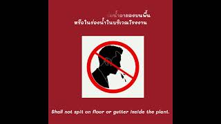 กฏระเบียบสำหรับผู้เข้าเยี่ยมชมโรงงาน