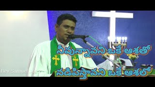 neevunnavani oke asha|| by Rev Samuel John|| Telugu Christian songs 2020