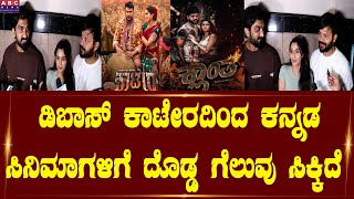 Dboss ಕಾಟೇರದಿಂದ ಕನ್ನಡ  ಸಿನಿಮಾಗಳಿಗೆ ದೊಡ್ಡ ಗೆಲುವು ಸಿಕ್ಕಿದೆ | Rajvardhan | Darshan | Abc news karnataka