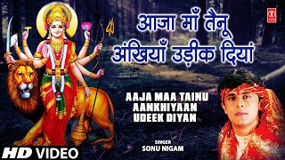 Aaja Maa Tainu Ankhiyaan Udeek Diyan  I SONU NIGAM I Full Video Song I Maa Ka Jaagran Vol.2