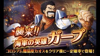 襲来戦-ガープ  季節 日版OPTC 祕寶尋航 襲來 - 卡普 打突隊-雙貓貓