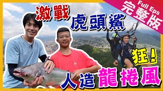 Taiwan road trip EP. 977