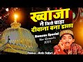 Khwaja Ne Jise Chaha Deewana Bana Dala ( Rais Anis Sabri ) Ajmer World Famous New Qawwali 2023