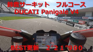 【過去BEST】鈴鹿ｻｰｷｯﾄ ﾌﾙｺｰｽ BEST 2'21\